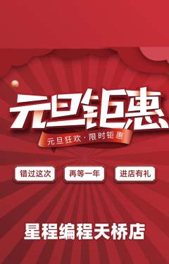 少儿编程抢购多单品抢购元旦活动配图海报