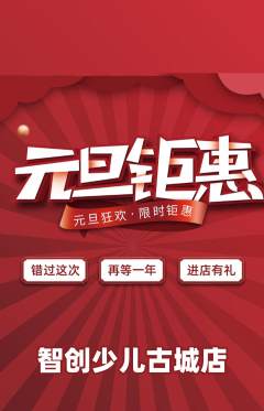 少儿编程抢购自选套组抢购元旦活动配图海报