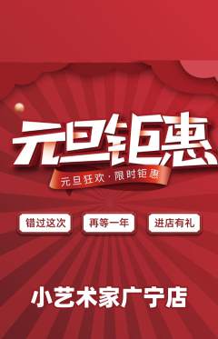 少儿美术抢购满血版元旦活动配图海报