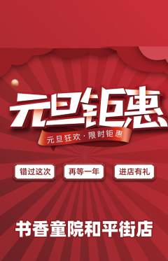 少儿书法抢购满血版元旦活动配图海报