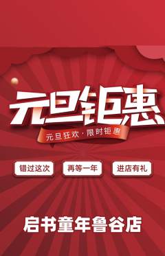 少儿书法抢购多单品抢购元旦活动配图海报
