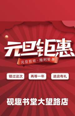 少儿书法抢购套组抢购元旦活动配图海报