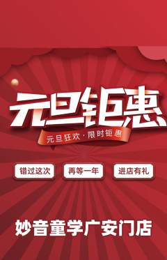 少儿乐器抢购套组抢购元旦活动配图海报
