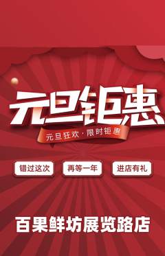 生鲜水果抢购套组抢购元旦活动配图海报