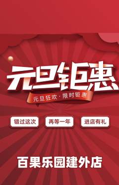 生鲜水果抢购自选套组抢购元旦活动配图海报
