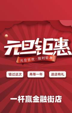 台球馆抢购自选套组抢购元旦活动配图海报