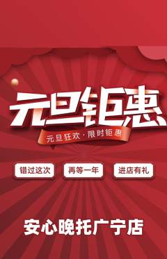 晚托班抢购自选套组抢购元旦活动配图海报