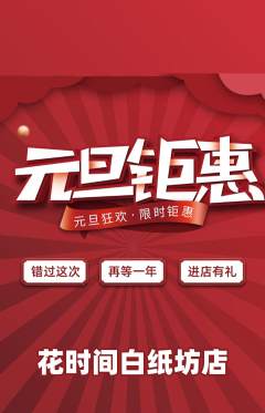 鲜花店抢购套组抢购元旦活动配图海报