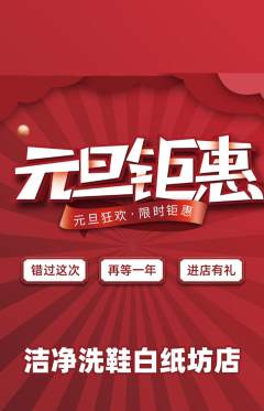 洗衣洗鞋抢购套组抢购元旦活动配图海报
