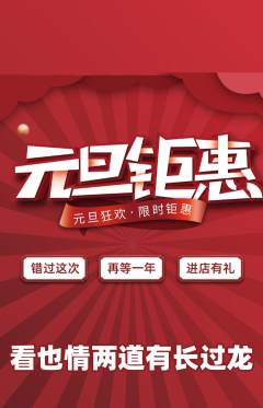 羽毛球馆抢购满血版元旦活动配图海报