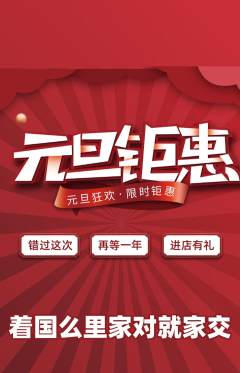 羽毛球馆抢购多单品抢购元旦活动配图海报