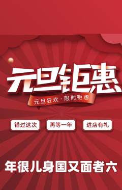羽毛球馆抢购自选套组抢购元旦活动配图海报