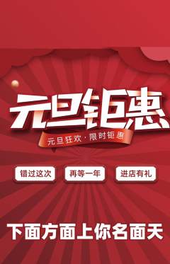 羽毛球馆抢购单品抢购元旦活动配图海报