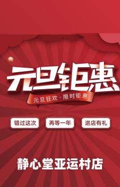 瑜伽抢购单品抢购元旦活动配图海报