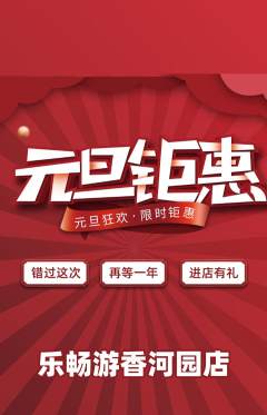 游泳馆抢购多单品抢购元旦活动配图海报