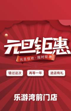 游泳馆抢购自选套组抢购元旦活动配图海报