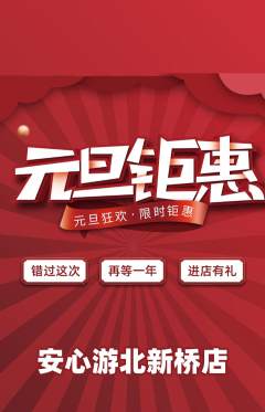 游泳馆抢购单品抢购元旦活动配图海报