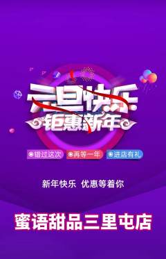蛋糕甜点抢购满血版元旦活动配图海报