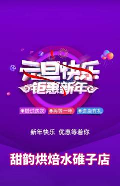 蛋糕甜点抢购套组抢购元旦活动配图海报