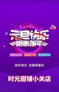 蛋糕甜点抢购自选套组抢购元旦活动配图海报