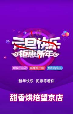 蛋糕甜点抢购单品抢购元旦活动配图海报