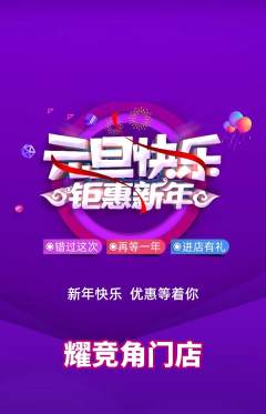 电竞电玩抢购单品抢购元旦活动配图海报