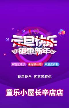 儿童乐园抢购满血版元旦活动配图海报