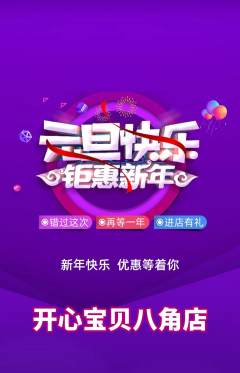 儿童乐园抢购套组抢购元旦活动配图海报