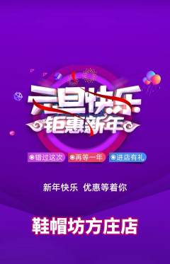 服饰鞋帽抢购套组抢购元旦活动配图海报