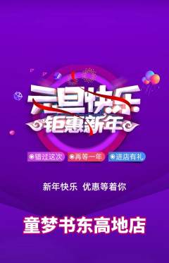绘本馆抢购多单品抢购元旦活动配图海报