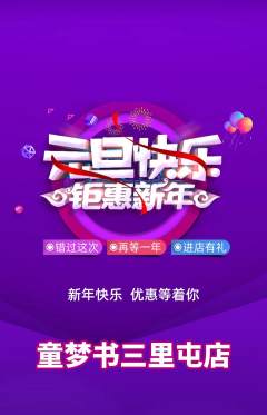 绘本馆抢购套组抢购元旦活动配图海报