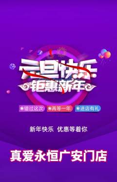 婚纱摄影抢购多单品抢购元旦活动配图海报