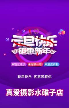 婚纱摄影抢购自选套组抢购元旦活动配图海报