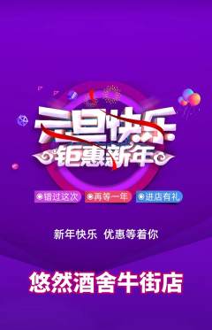 酒吧抢购满血版元旦活动配图海报