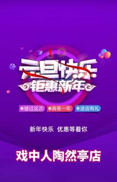 剧本杀抢购满血版元旦活动配图海报