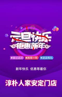 家常菜抢购单品抢购元旦活动配图海报