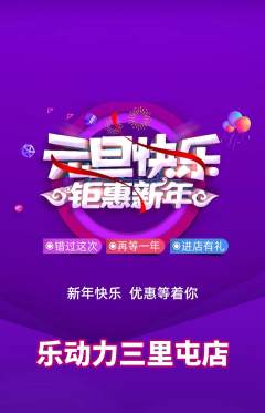 健身馆抢购多单品抢购元旦活动配图海报