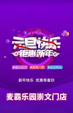 KTV抢购自选套组抢购元旦活动配图海报