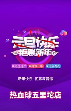 篮球馆抢购自选套组抢购元旦活动配图海报