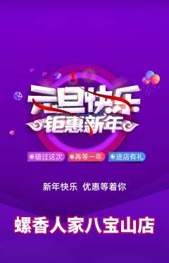 螺蛳粉抢购自选套组抢购元旦活动配图海报