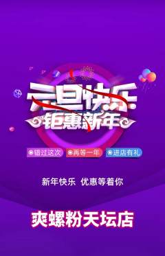 螺蛳粉抢购单品抢购元旦活动配图海报