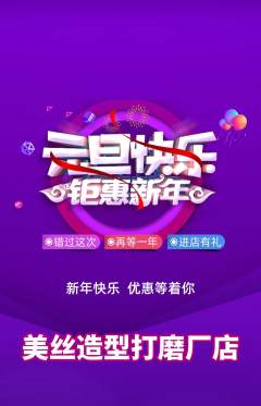 美发抢购单品抢购元旦活动配图海报
