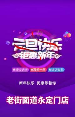 面馆抢购多单品抢购元旦活动配图海报