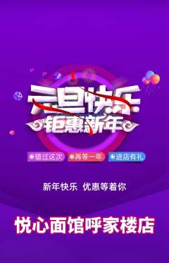 面馆抢购套组抢购元旦活动配图海报