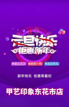 美甲抢购单品抢购元旦活动配图海报