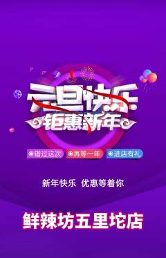 麻辣烫抢购套组抢购元旦活动配图海报