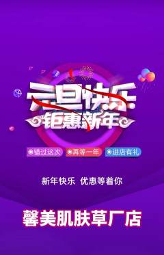 美容抢购满血版元旦活动配图海报
