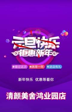 美容抢购套组抢购元旦活动配图海报