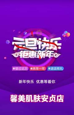 美容抢购自选套组抢购元旦活动配图海报