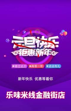 米线抢购多单品抢购元旦活动配图海报